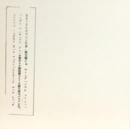 Kaoru Iiyoshi & The Wip/Soul Tripper (7")