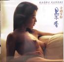 Kaoru Kuroki/The Age Of Innocence (12")