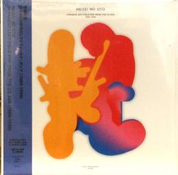 Various Artists/Heisei No Oto (2xLP")