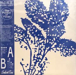 Masahiro Sugaya/The Pocket Of Fever (LP")