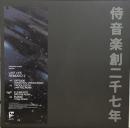 Last Life/Remixed: 2 (12") marbled vinyl