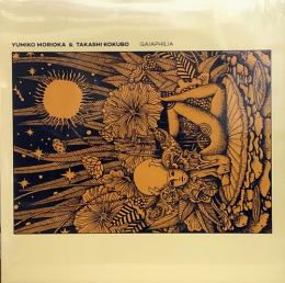 Yumiko Morioka & Takashi Kokubo/Gaiaphilia (LP")