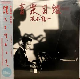 Ryuichi Sakamoto/Ongaku Zukan (LP+7")