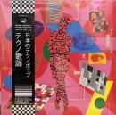 Various Artists/Techno Kayo vol. 1 (2xLP")